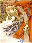 清水玲子漫画作品 清水玲子漫画全集 看漫画手机版