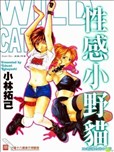 小林拓己漫画作品 小林拓己漫画全集 看漫画手机版