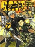 Gate奇幻自卫队漫画 奇幻自卫队漫画 芊尾悟 柳内匠 看漫画手机版