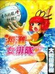 大和田秀树漫画作品 大和田秀树漫画全集 看漫画手机版