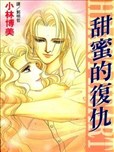 小林博美漫画作品 小林博美漫画全集 看漫画手机版