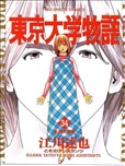 江川达也漫画作品 江川达也漫画全集 看漫画手机版