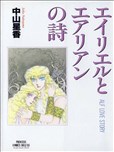 中山星香漫画作品 中山星香漫画全集 看漫画手机版