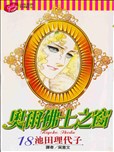 池田理代子漫画作品 池田理代子漫画全集 看漫画手机版