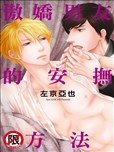 左京亚也漫画作品 左京亚也漫画全集 看漫画手机版