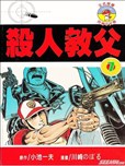 小池一夫漫画作品 小池一夫漫画全集 看漫画手机版