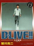 D Live 生存竞争 漫画 天才驾驶员d Live 漫画 皆川亮二 看漫画手机版