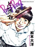 松本大洋漫画作品 松本大洋漫画全集 看漫画手机版