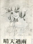 池田理代子漫画作品 池田理代子漫画全集 看漫画手机版