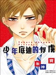 朱神宝漫画作品 朱神宝漫画全集 看漫画手机版