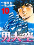 池上辽一漫画作品 池上辽一漫画全集 看漫画手机版