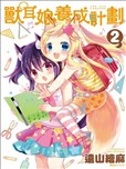 远山绘麻漫画作品 远山绘麻漫画全集 看漫画手机版