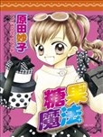 原田妙子漫画作品 原田妙子漫画全集 看漫画手机版