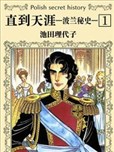 池田理代子漫画作品 池田理代子漫画全集 看漫画手机版