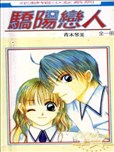 青木琴美漫画作品 青木琴美漫画全集 看漫画手机版