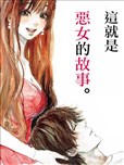 玉木ヴァネッサ千尋漫画作品 玉木ヴァネッサ千尋漫画全集 看漫画手机版