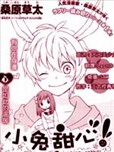 桑原草太漫画作品 桑原草太漫画全集 看漫画手机版