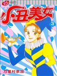 万里村奈加漫画作品 万里村奈加漫画全集 看漫画手机版