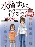 三部敬漫画作品 三部敬漫画全集 看漫画手机版