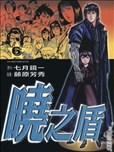 七月镜一漫画作品 七月镜一漫画全集 看漫画手机版
