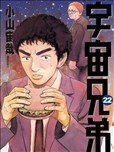 宇宙兄弟漫画 小山宙哉 看漫画手机版