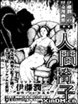 伊藤润二怪奇漫画馆漫画 伊藤润二 看漫画手机版