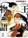 中村明日美子漫画作品 中村明日美子漫画全集 看漫画手机版
