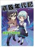 塩野干支郎次漫画作品 塩野干支郎次漫画全集 看漫画手机版