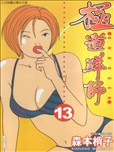 森本梢子漫画作品 森本梢子漫画全集 看漫画手机版