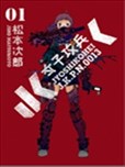 JK女子攻兵漫画_女子攻兵漫画_松本次郎- 看漫画手机版