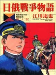 江川达也漫画作品 江川达也漫画全集 看漫画手机版