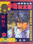 原哲夫漫画作品 原哲夫漫画全集 看漫画手机版