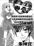 朱神宝漫画作品 朱神宝漫画全集 看漫画手机版