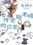 西炯子漫画作品 西炯子漫画全集 看漫画手机版