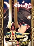 神印王座漫画 杨浩 神漫 看漫画手机版