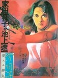 池上辽一漫画作品 池上辽一漫画全集 看漫画手机版