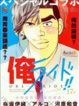 河原和音漫画作品 河原和音漫画全集 看漫画手机版