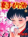 天地明察漫画 冲方丁 看漫画