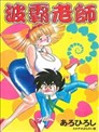 女子妄想症候群漫画 伊吉花 看漫画