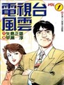 生存漫画 Life漫画 川口开治 福本伸行 看漫画