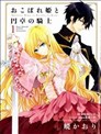 绯樱白拍子漫画 藤丞めぐる 看漫画