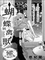 Liar漫画 もぁらす 袴田十莉 看漫画