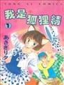 十罪漫画 罪x10漫画 山内泰延 看漫画