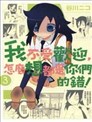百人物语漫画 业田良家 看漫画