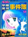 少女不十分漫画 服部充 西尾维新 看漫画