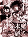 忍空 Second Stage干支忍篇 漫画 忍空2漫画 桐山光侍 看漫画