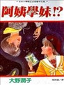 十罪漫画 罪x10漫画 山内泰延 看漫画