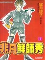 上班族金太郎漫画 本宫宏志 看漫画