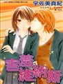 4d漫画 橘尚毅 汐里 看漫画