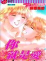 初恋限定漫画 河下水希 桃栗みかん 看漫画